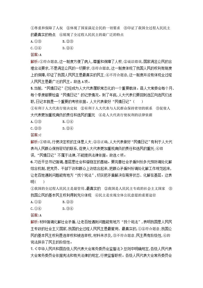 新教材2024年高中政治第2单元人民当家作主单元过关检测部编版必修3第2页