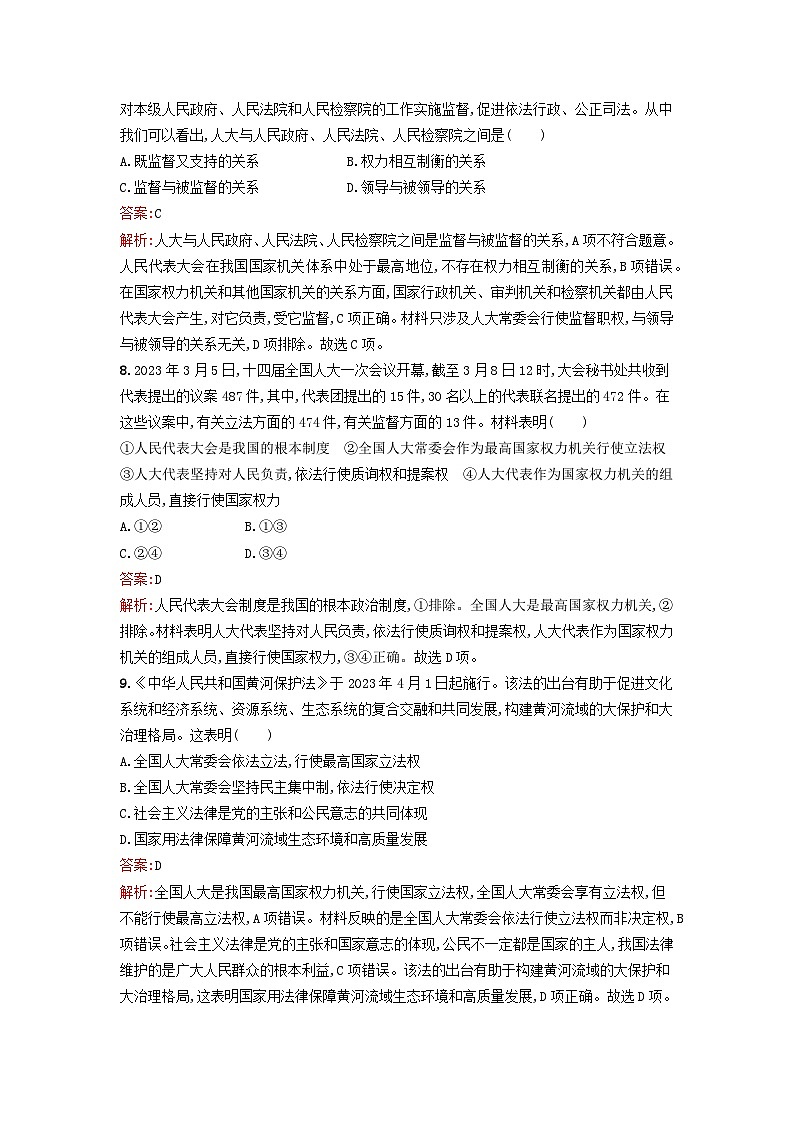 新教材2024年高中政治第2单元人民当家作主单元过关检测部编版必修3第3页