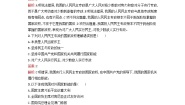 政治 (道德与法治)必修3 政治与法治坚持人民民主专政课后练习题
