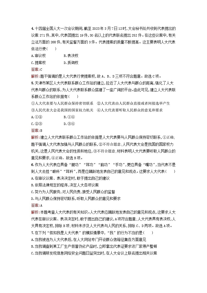 新教材2024年高中政治第2单元人民当家作主第5课第1框人民代表大会:我国的国家权力机关课后训练部编版必修3第2页