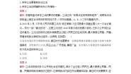 高中政治 (道德与法治)人教统编版必修3 政治与法治科学立法巩固练习