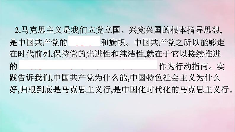 新教材2024年高中政治第1单元中国共产党的领导第2课第2框始终走在时代前列课件部编版必修306
