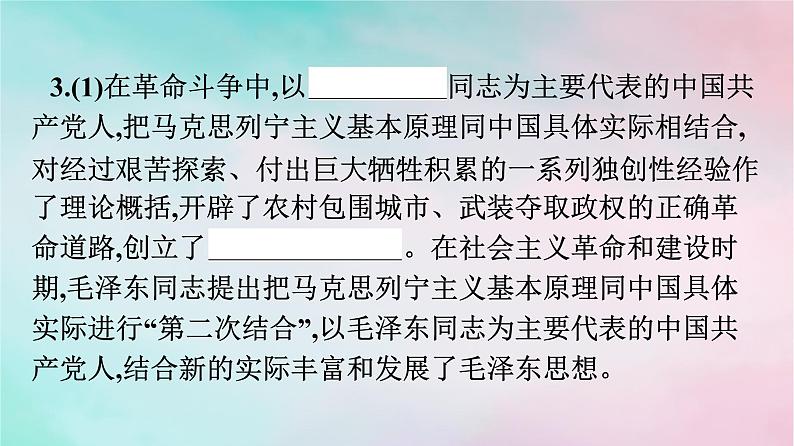 新教材2024年高中政治第1单元中国共产党的领导第2课第2框始终走在时代前列课件部编版必修307