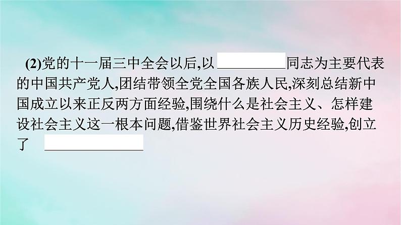 新教材2024年高中政治第1单元中国共产党的领导第2课第2框始终走在时代前列课件部编版必修308