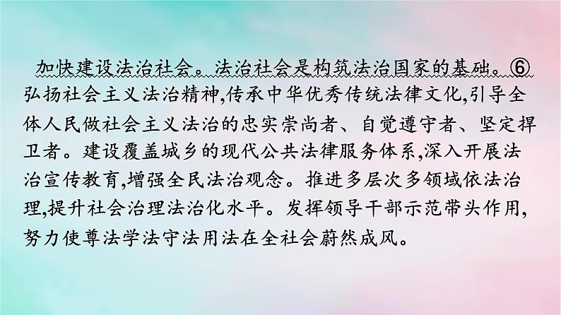 新教材2024年高中政治第3单元全面依法治国单元核心知识整合课件部编版必修307