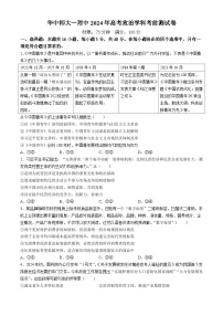 2024湖北省華中師大一附中高三下學期高考考前測試政治試題含解析