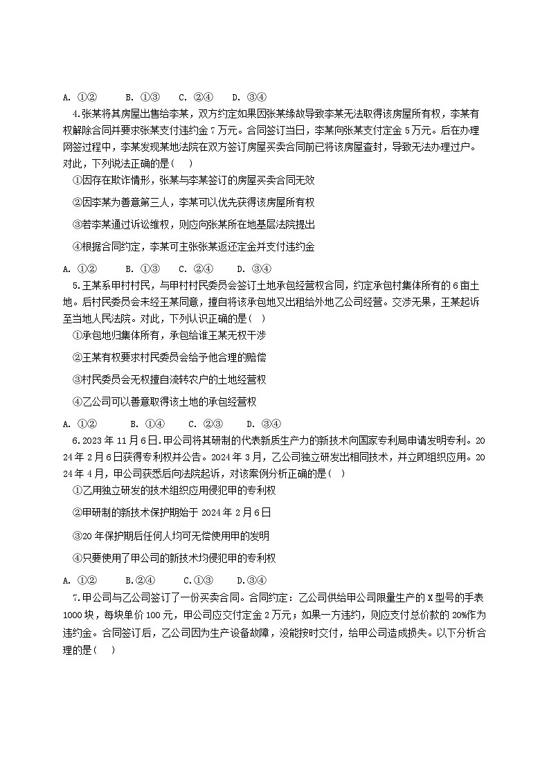 湖北省武汉市第十一中学2023-2024学年高二下学期6月月考政治试题无答案第2页