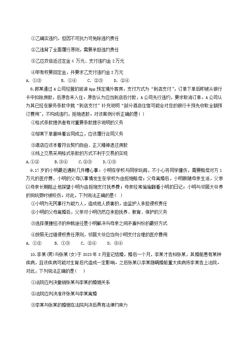 湖北省武汉市第十一中学2023-2024学年高二下学期6月月考政治试题无答案第3页
