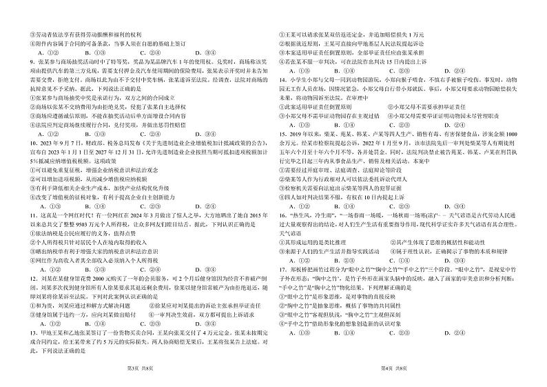 2024省大庆中学高二下学期5月期中考试政治PDF版含答案(可编辑)第2页