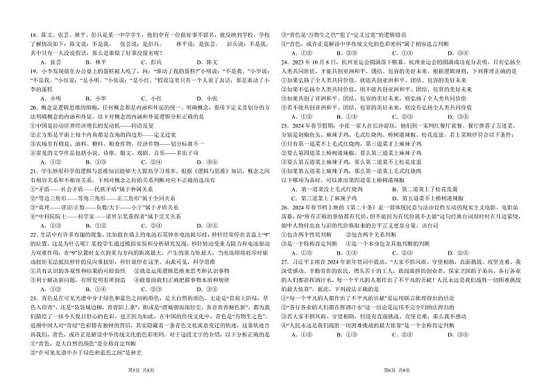 2024省大庆中学高二下学期5月期中考试政治PDF版含答案(可编辑)第3页