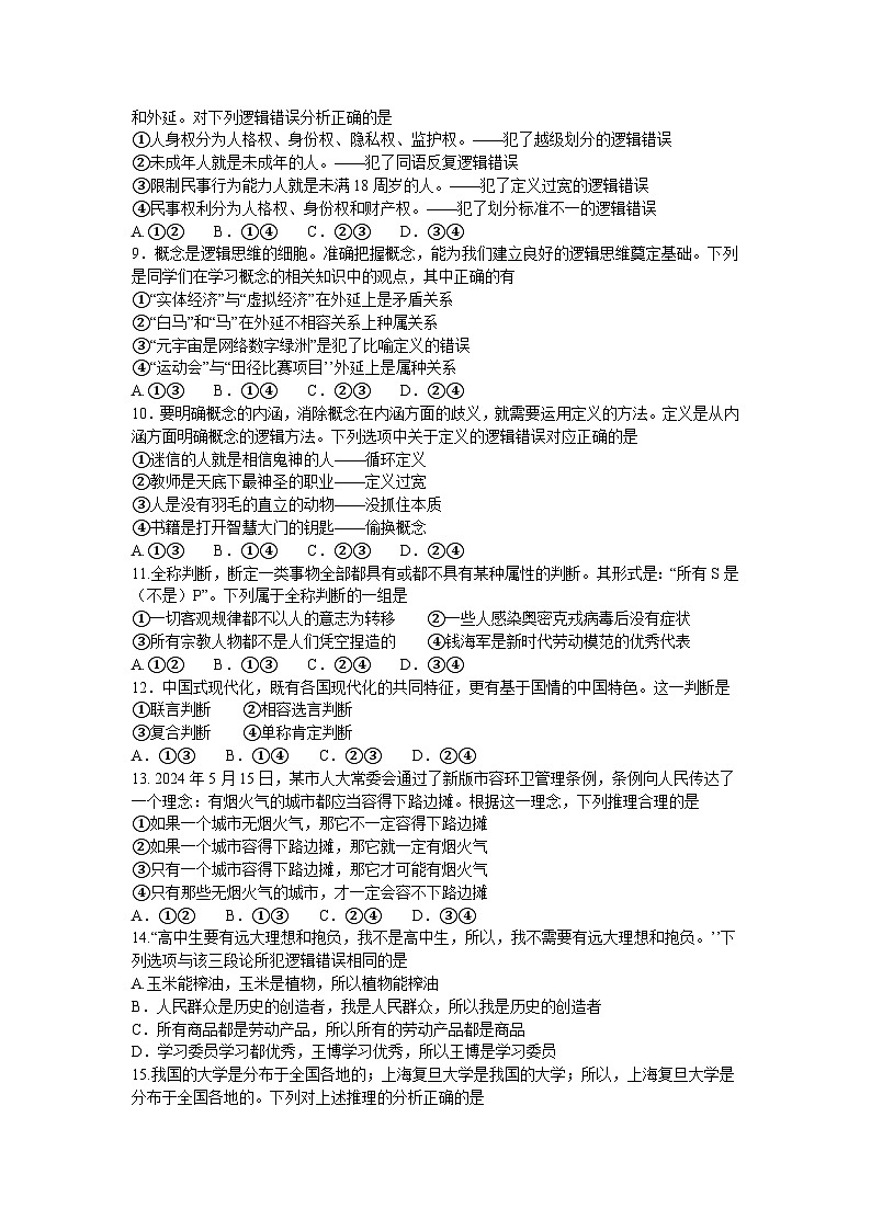 2024河南省名校联盟高二下学期5月联考试题政治含解析02