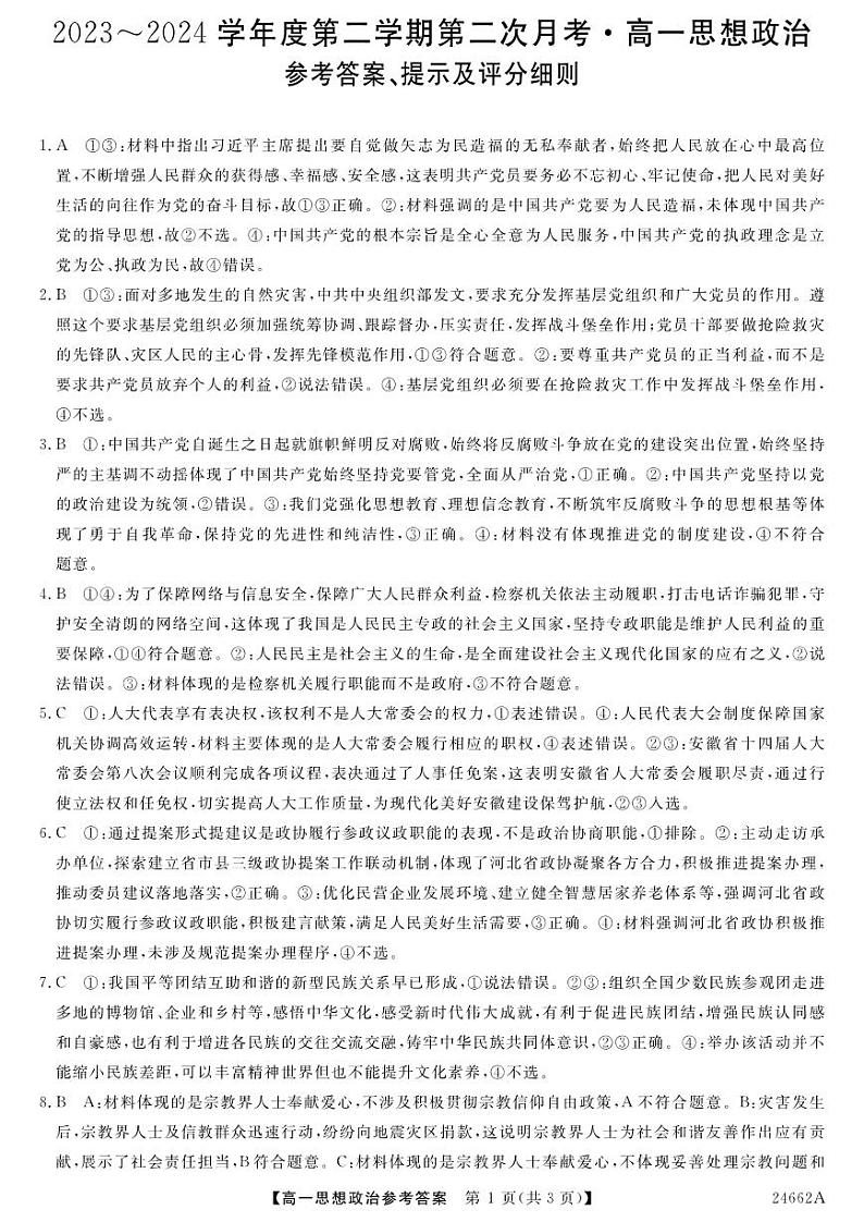 高一政治答案第1页