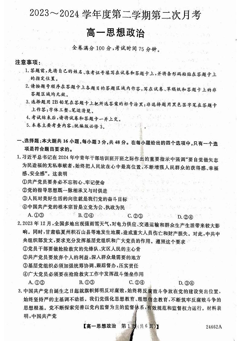 高一政治第1页