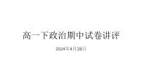 廣東省三校（鐵一、廣外、廣附）2023-2024學(xué)年高一下學(xué)期期中聯(lián)考政治試題