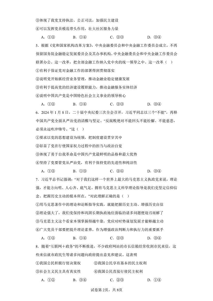 吉林省通化市輝南縣第六中學(xué)2023-2024學(xué)年高一下學(xué)期3月月考政治試題第2頁