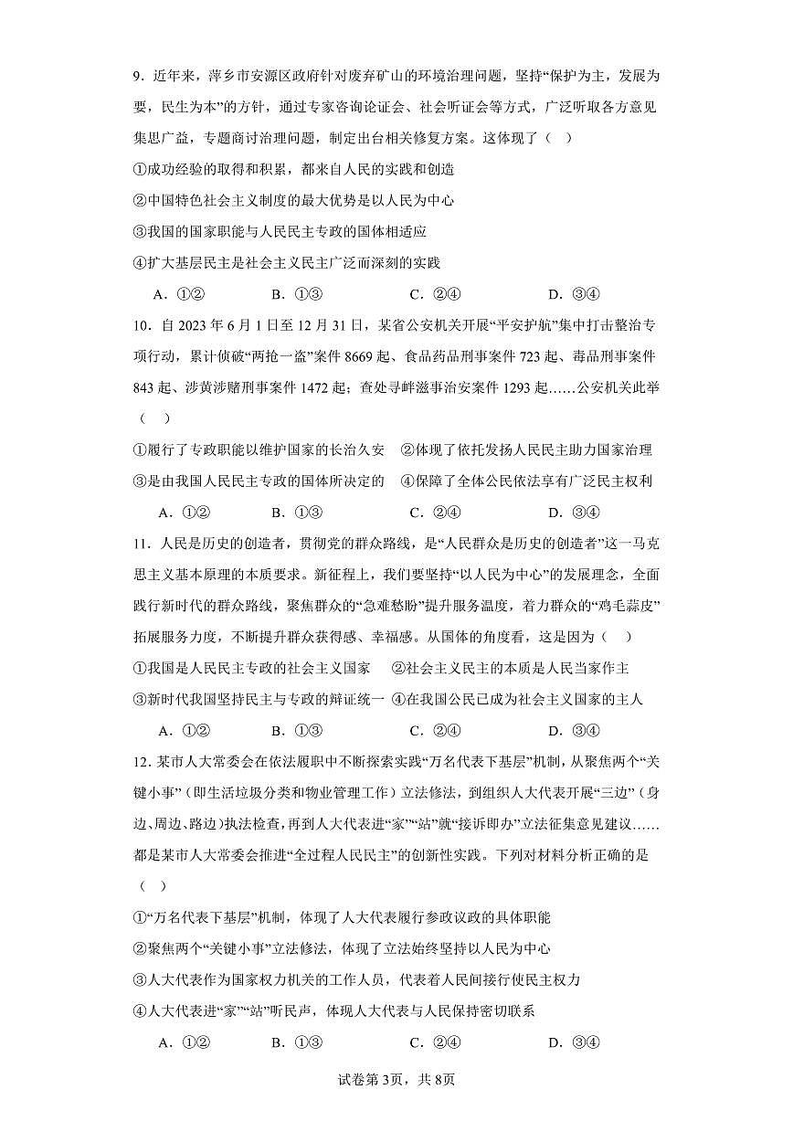 吉林省通化市輝南縣第六中學(xué)2023-2024學(xué)年高一下學(xué)期3月月考政治試題第3頁