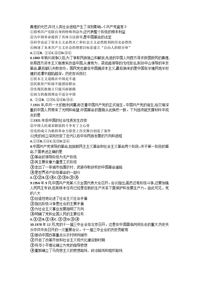 吉林省通化市优质高中联盟2023-2024学年高一上学期期中考试政治试题02