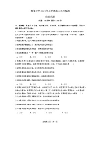 湖南省长沙市雅礼中学2023-2024学年高二下学期5月月考政治试题（Word版附解析）