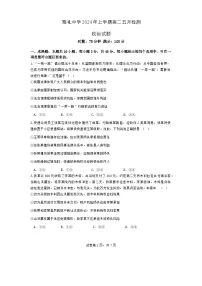 湖南省长沙市雅礼中学2023-2024学年高二下学期5月月考政治试题(Word版附解析)