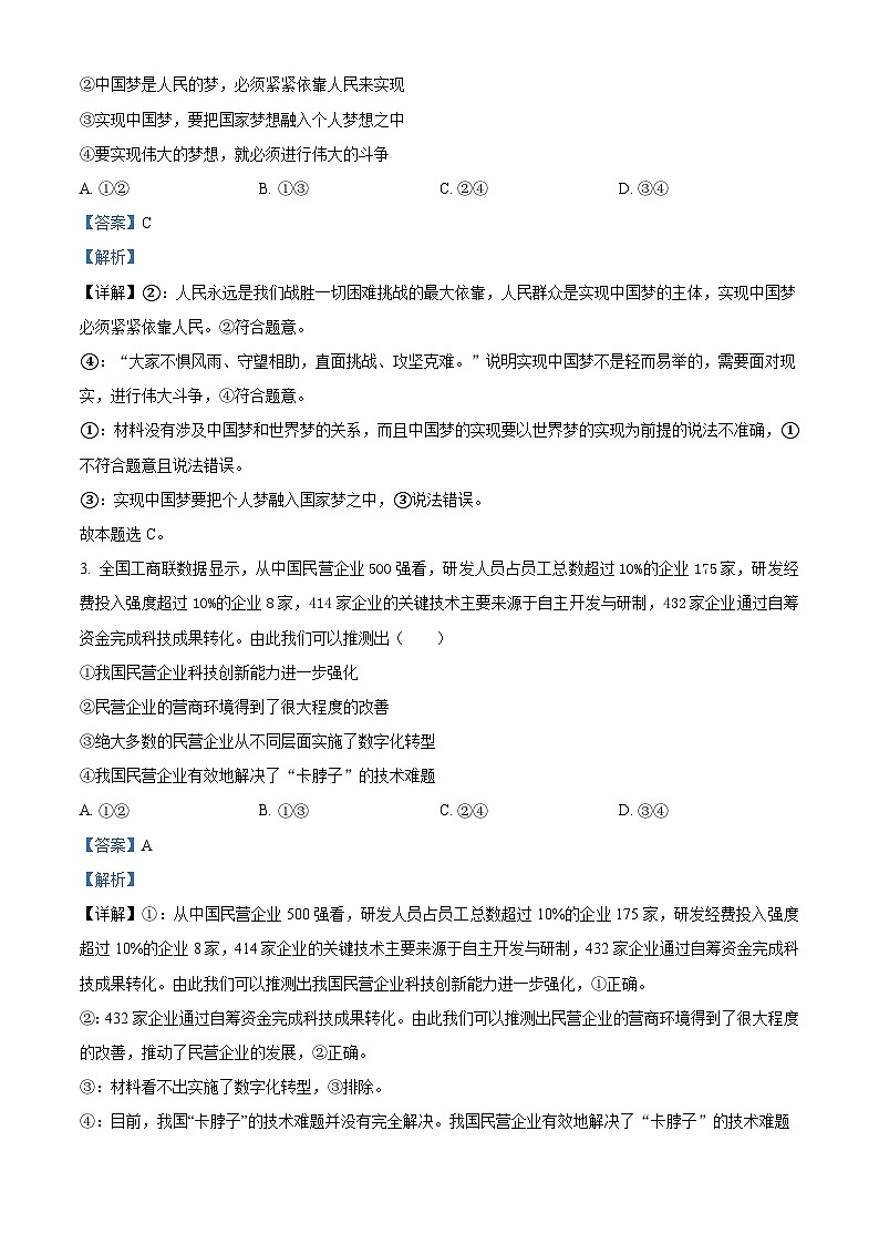 湖南省湘楚名校2023-2024学年高二下学期5月月考政治试题(Word版附解析)02