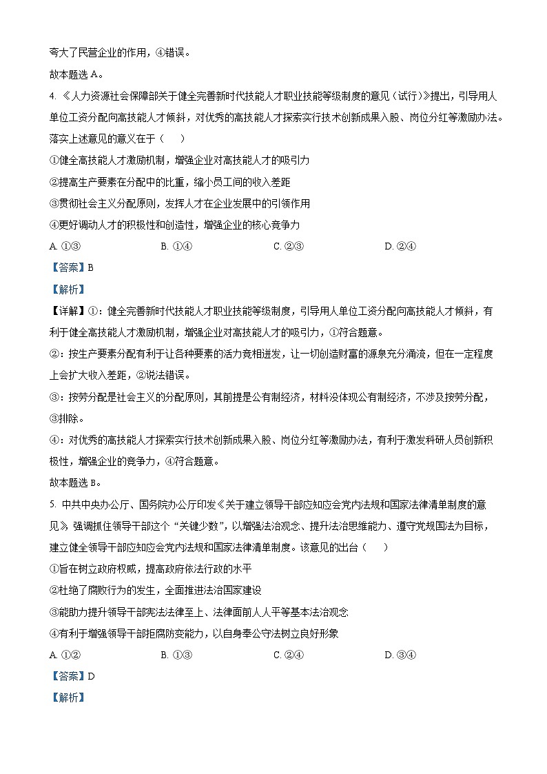 湖南省湘楚名校2023-2024学年高二下学期5月月考政治试题(Word版附解析)03