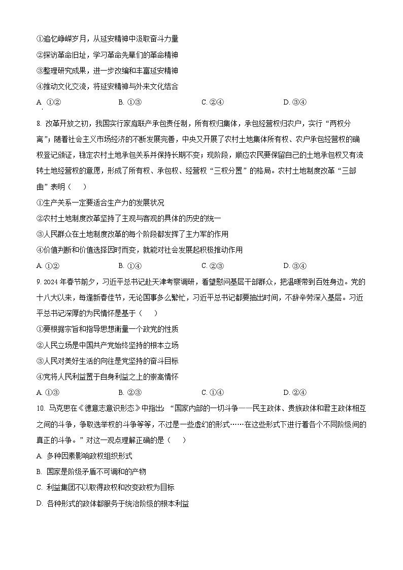 湖南省湘楚名校2023-2024学年高二下学期5月月考政治试题(Word版附解析)03