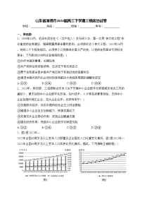 山东省淄博市2024届高三下学期三模政治试卷(含答案)