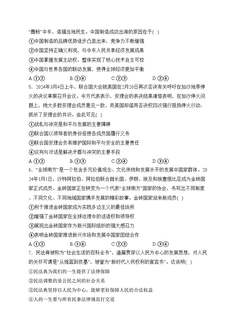 陕西省安康市2023-2024学年高二下学期期中考试政治试卷(含答案)02