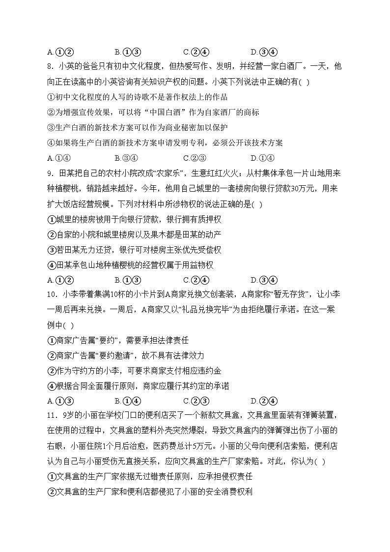 陕西省安康市2023-2024学年高二下学期期中考试政治试卷(含答案)03