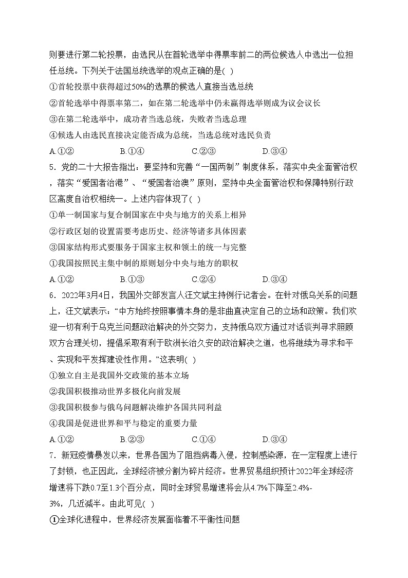 重慶市銅梁一中等重點(diǎn)中學(xué)2023-2024學(xué)年高二下學(xué)期3月月考政治試卷(含答案)第2頁(yè)