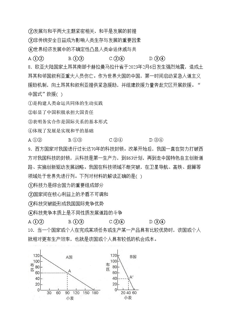 重慶市銅梁一中等重點(diǎn)中學(xué)2023-2024學(xué)年高二下學(xué)期3月月考政治試卷(含答案)第3頁(yè)