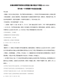 [政治]安徽省铜陵市皖豫名校联盟安徽卓越县中联盟2023-2024学年高一下学期期中考试政治试题（解析版）