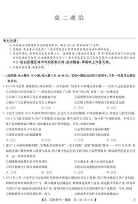 江西省多校聯(lián)考2023-2024學(xué)年高二下學(xué)期6月摸底考試政治試題