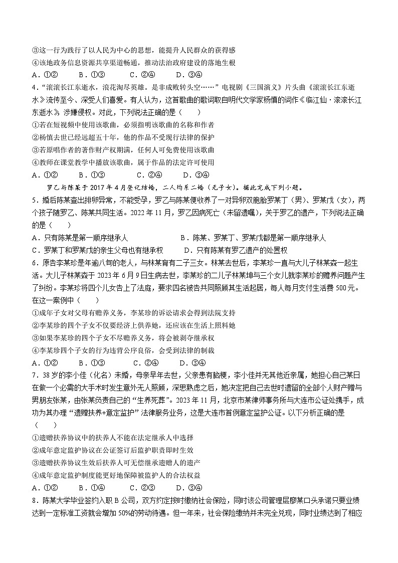 2024永州一中高二下学期6月月考试题政治含解析第2页