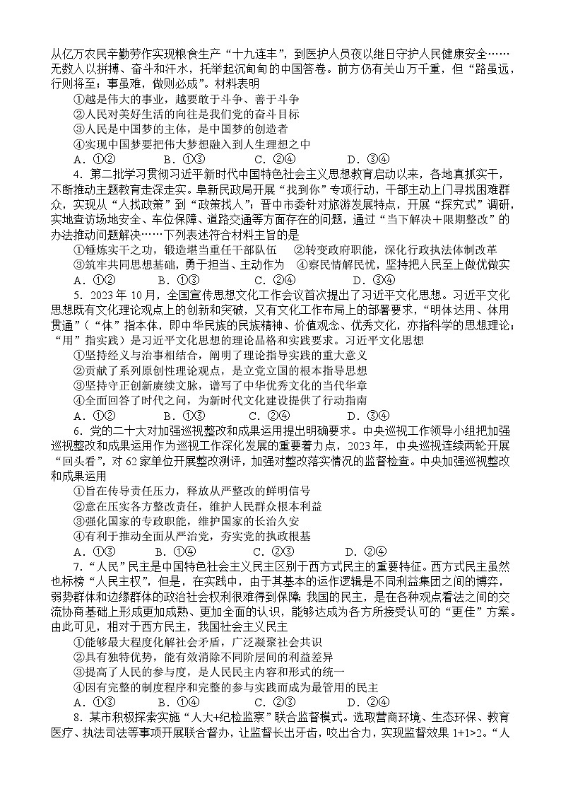 2024成都石室中学高一下学期5月月考试题政治含答案第2页