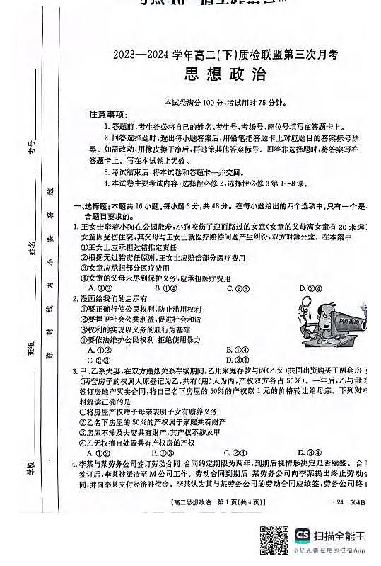 政治丨河北省邢台市2025届新高三6月质检联盟第三次月考政治试卷及答案第1页