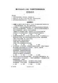 浙江省衢州市2023-2024学年高一下学期6月教学质量监测政治试卷