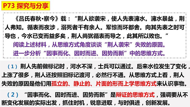 8.1 辩证思维的含义与特征课件 高中政治 选择性必修3 逻辑与思维 统编版第4页