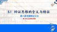 人教统编版辩证思维的含义与特征教课ppt课件