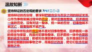 高中政治 (道德与法治)人教统编版选择性必修3 逻辑与思维体会认识发展的历程课文ppt课件