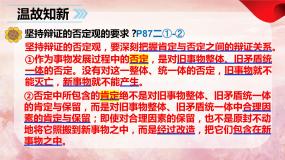 高中政治 (道德与法治)人教统编版选择性必修3 逻辑与思维体会认识发展的历程课文ppt课件