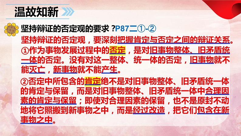 10.2 体会认识发展的历程课件 高中政治 选择性必修3 逻辑与思维 统编版第1页