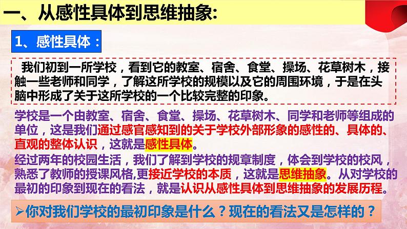 10.2 体会认识发展的历程课件 高中政治 选择性必修3 逻辑与思维 统编版第8页