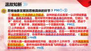 高中政治 (道德与法治)人教统编版选择性必修3 逻辑与思维第四单元 提高创新思维能力第十一课 创新思维要善于联想创新思维的含义与特征授课ppt课件