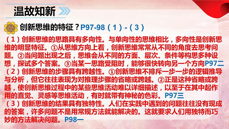 11.2 联想思维的含义与方法(课件 高中政治 选择性必修3 逻辑与思维 统编版01
