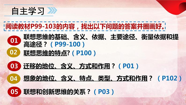 11.2 联想思维的含义与方法(课件 高中政治 选择性必修3 逻辑与思维 统编版05