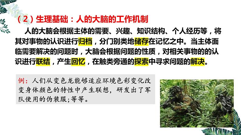 11.2 联想思维的含义与方法课件 高中政治 选择性必修3 逻辑与思维 统编版07