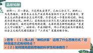 高中政治 (道德与法治)人教统编版选择性必修3 逻辑与思维超前思维的方法与意义课文配套ppt课件