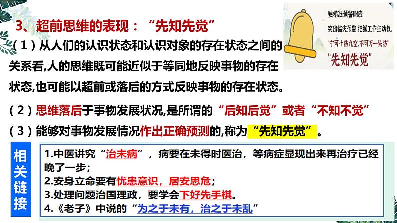 13.1 超前思维的含义与特征课件 高中政治 选择性必修3 逻辑与思维 统编版06
