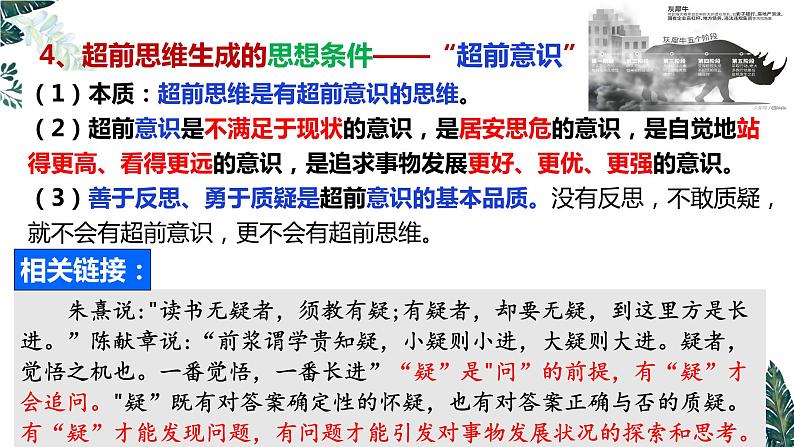 13.1 超前思维的含义与特征课件 高中政治 选择性必修3 逻辑与思维 统编版07